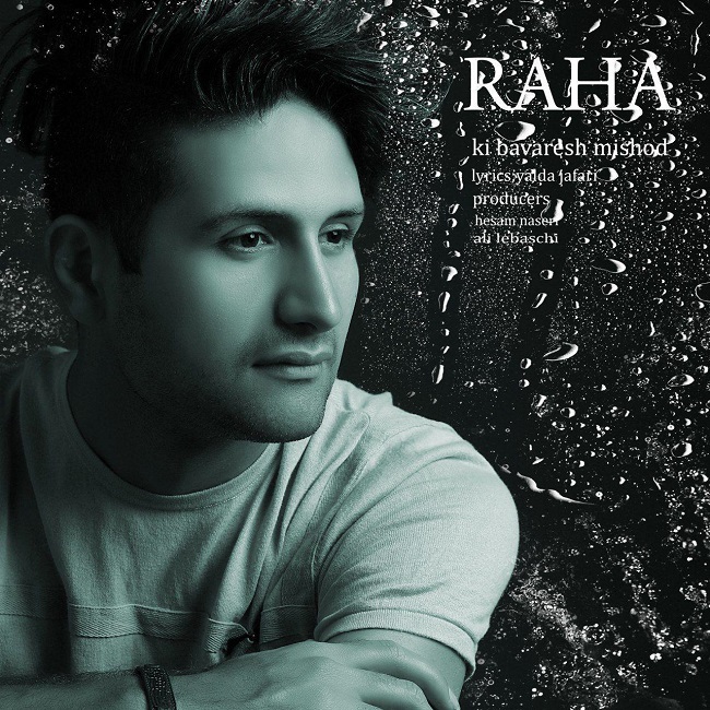 دانلود آهنگ کی باورش میشد